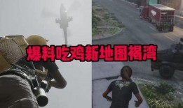 最新pubg爆料,最新绝地求生爆料，全新内容即将来袭！
