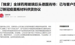 新冠公司爆料最新消息,揭秘疫苗研发进展与潜在风险