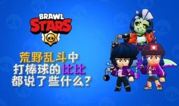 荒野乱斗格里夫最新爆料,荒野乱斗神秘英雄即将登场！