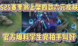 王者最新皮肤爆料六元皮,带你领略别样风采